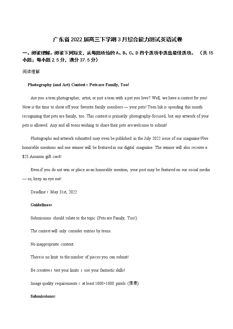 2022届广东省高三下学期3月综合能力测试英语试卷含解析第1页