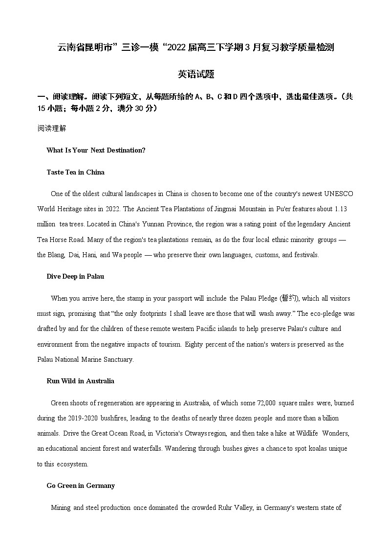 2022届云南省昆明市”三诊一模“高三下学期3月英语复习教学质量检测试题含解析01