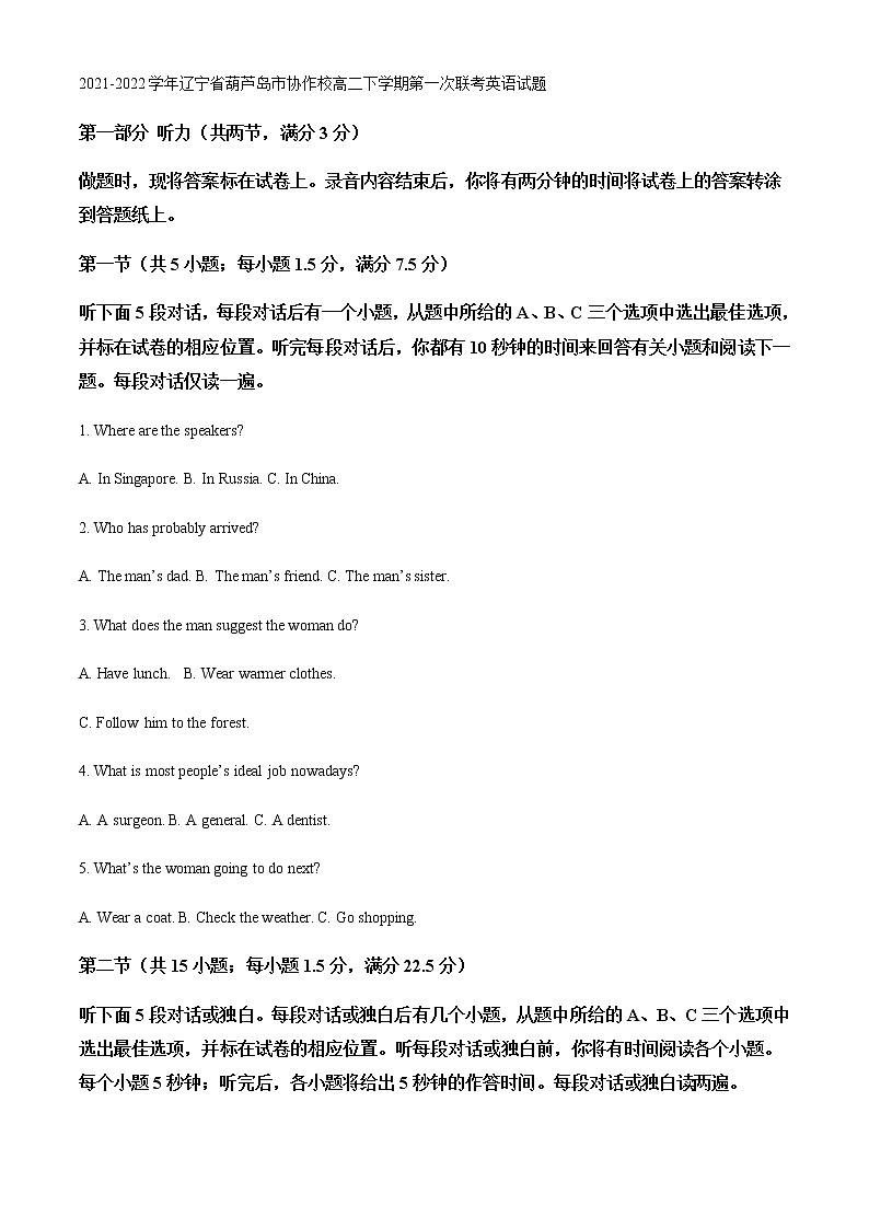 2021-2022学年辽宁省葫芦岛市协作校高二下学期第一次联考英语试题含解析01