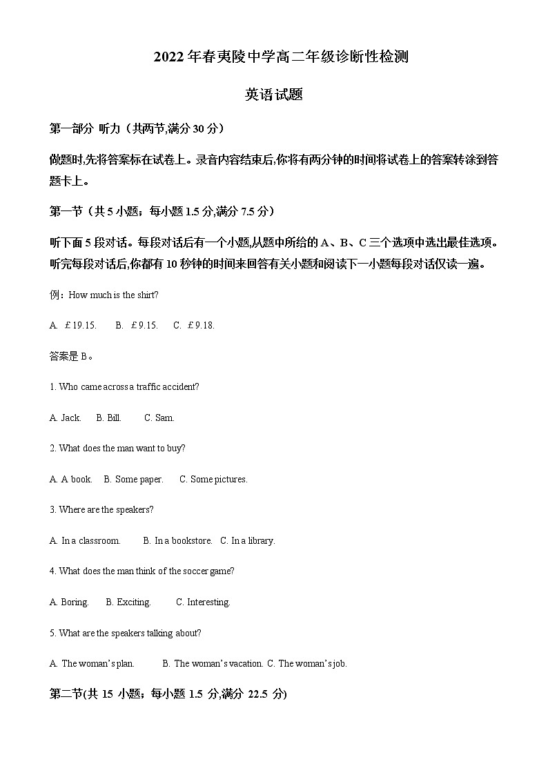 2021-2022学年湖北省宜昌市夷陵中学高二下学期诊断性检测英语试题含解析01