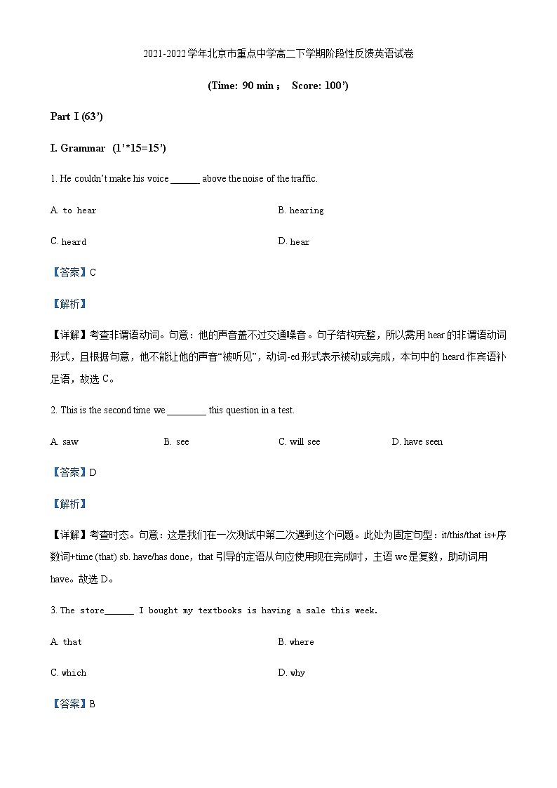 2021-2022学年北京市重点中学高二下学期阶段性反馈英语试卷含解析第1页