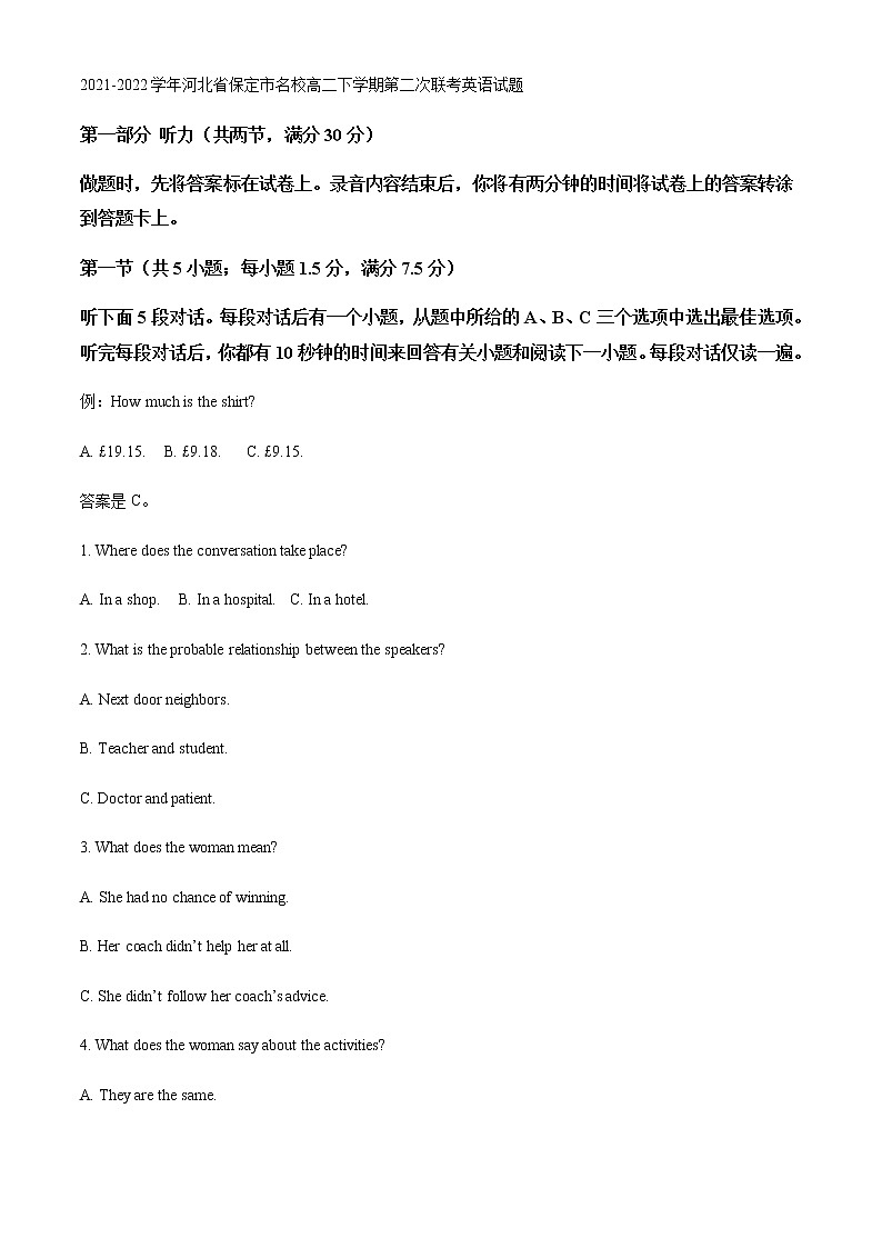 2021-2022学年河北省保定市名校高二下学期第二次联考英语试题含解析01