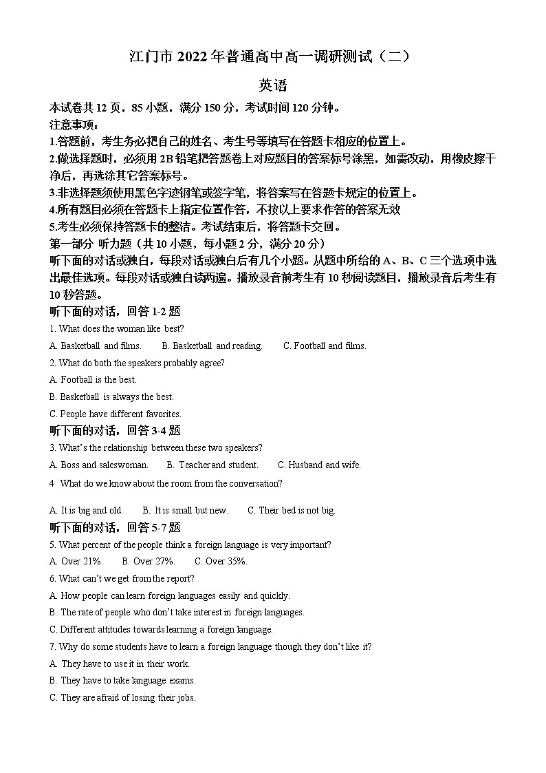 2022江门高一下学期期末（二）英语试题含答案01