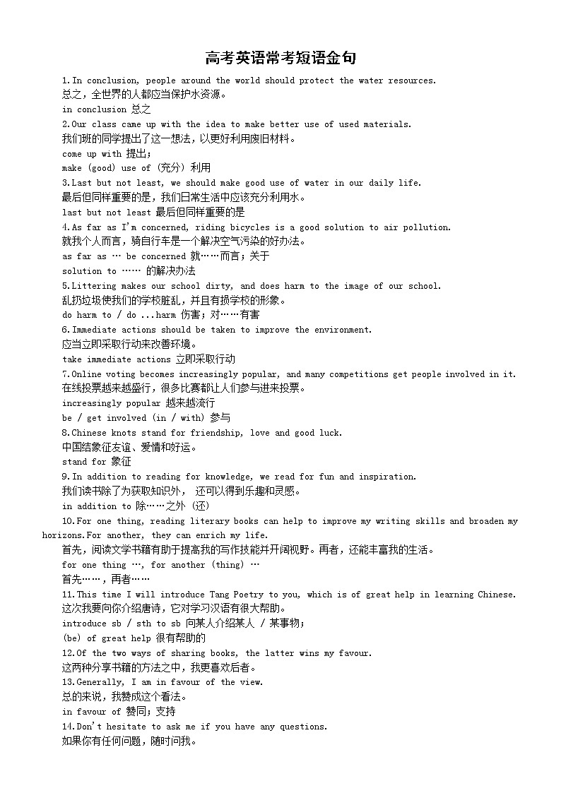 高中英语高考常考短语金句汇总（70个短语+50个金句）第1页