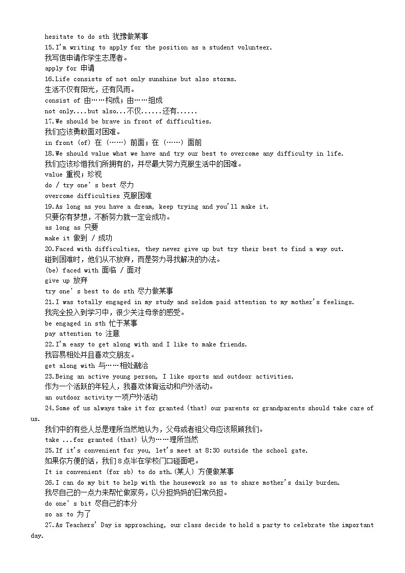 高中英语高考常考短语金句汇总（70个短语+50个金句）第2页