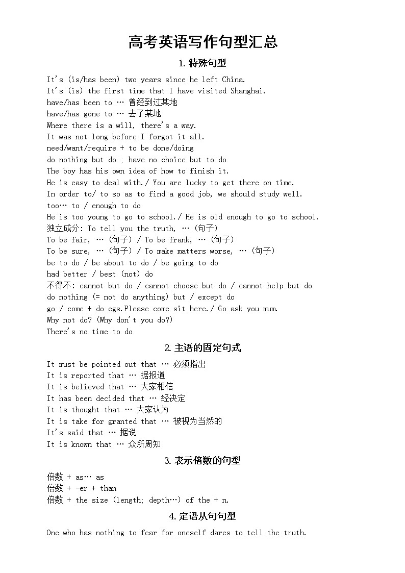 高中英语高考写作句型汇总（精选20类）第1页