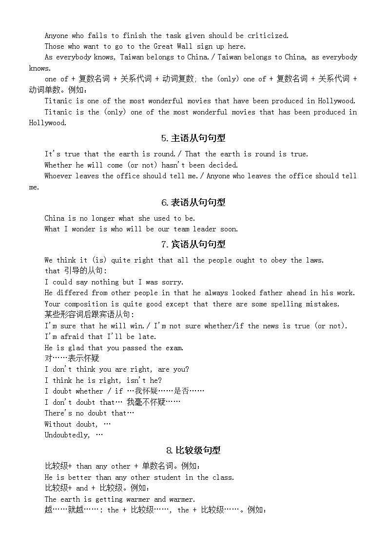 高中英语高考写作句型汇总（精选20类）第2页