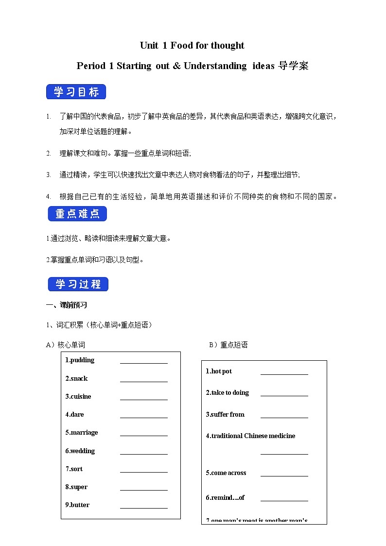 外研版必修第二册 Unit 1 Food for thought starting out 导学案01
