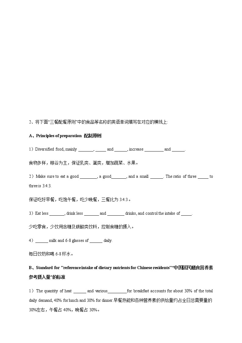 外研版必修二Unit1 Food for thoughtDeveloping ideas 导学案02