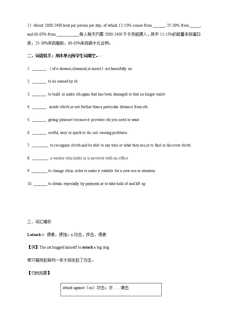 外研版必修二Unit1 Food for thoughtDeveloping ideas 导学案03