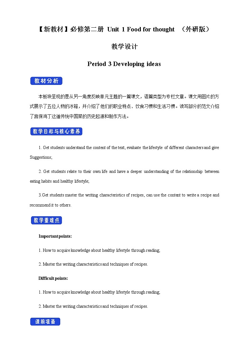 外研版必修第二册Unit1Food for thoughtDeveloping ideas 教学设计01