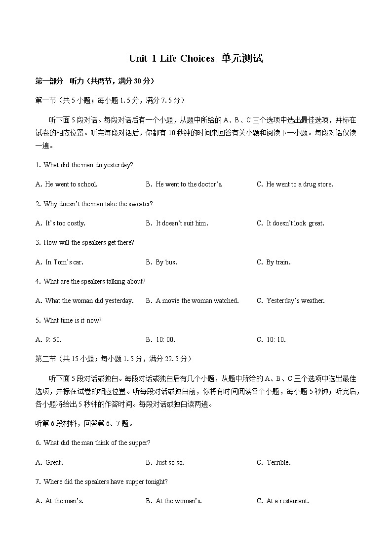 北师大版（2019） 必修 第一册 Unit 1 Life Choices 单元测试（含答案，无听力音频和听力文字材料）01