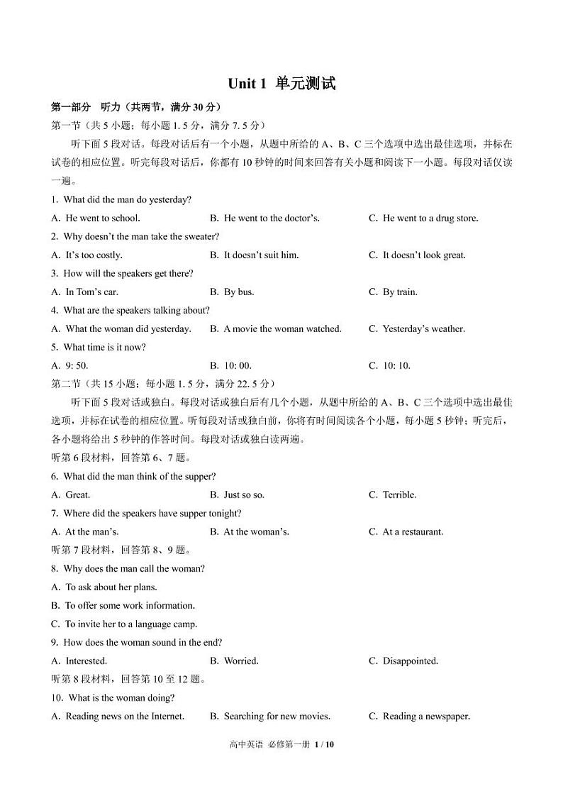 （北师大版2019）高中英语必修第一册 Unit 1单元测试01 试卷（含答案解析，听力部分无书面材料，无音频）01