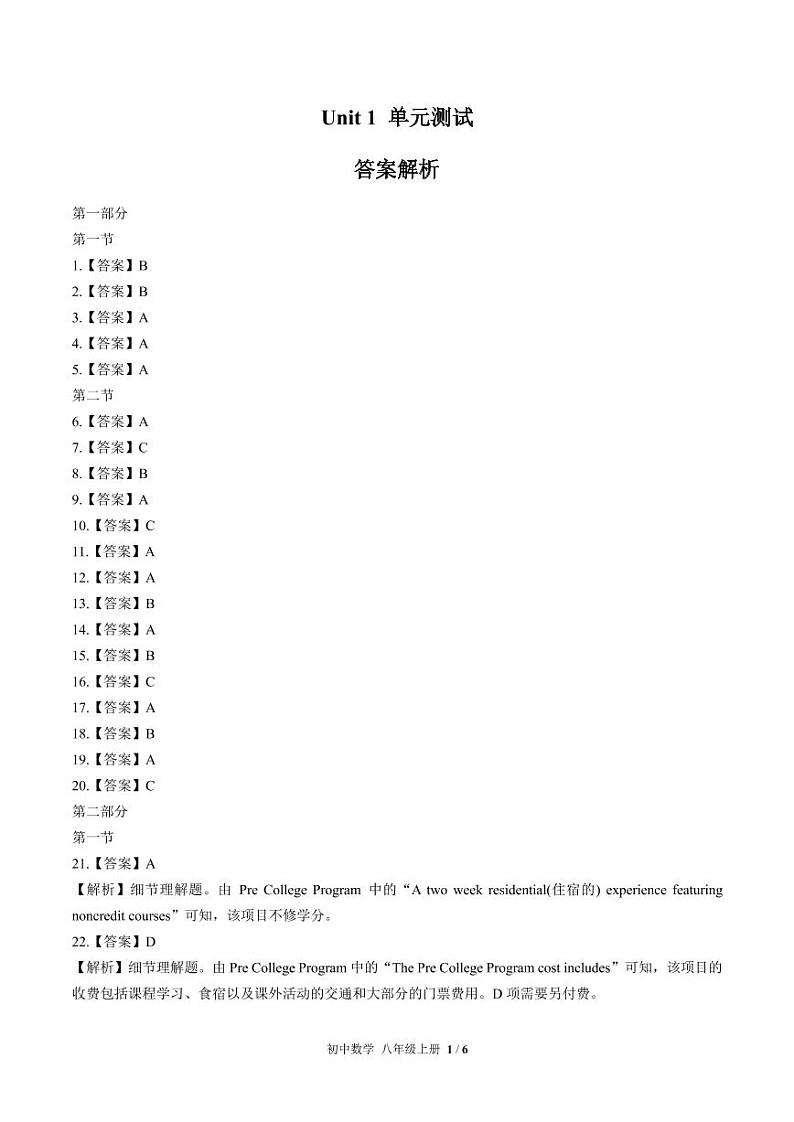 （北师大版2019）高中英语必修第一册 Unit 1单元测试01 试卷（含答案解析，听力部分无书面材料，无音频）01
