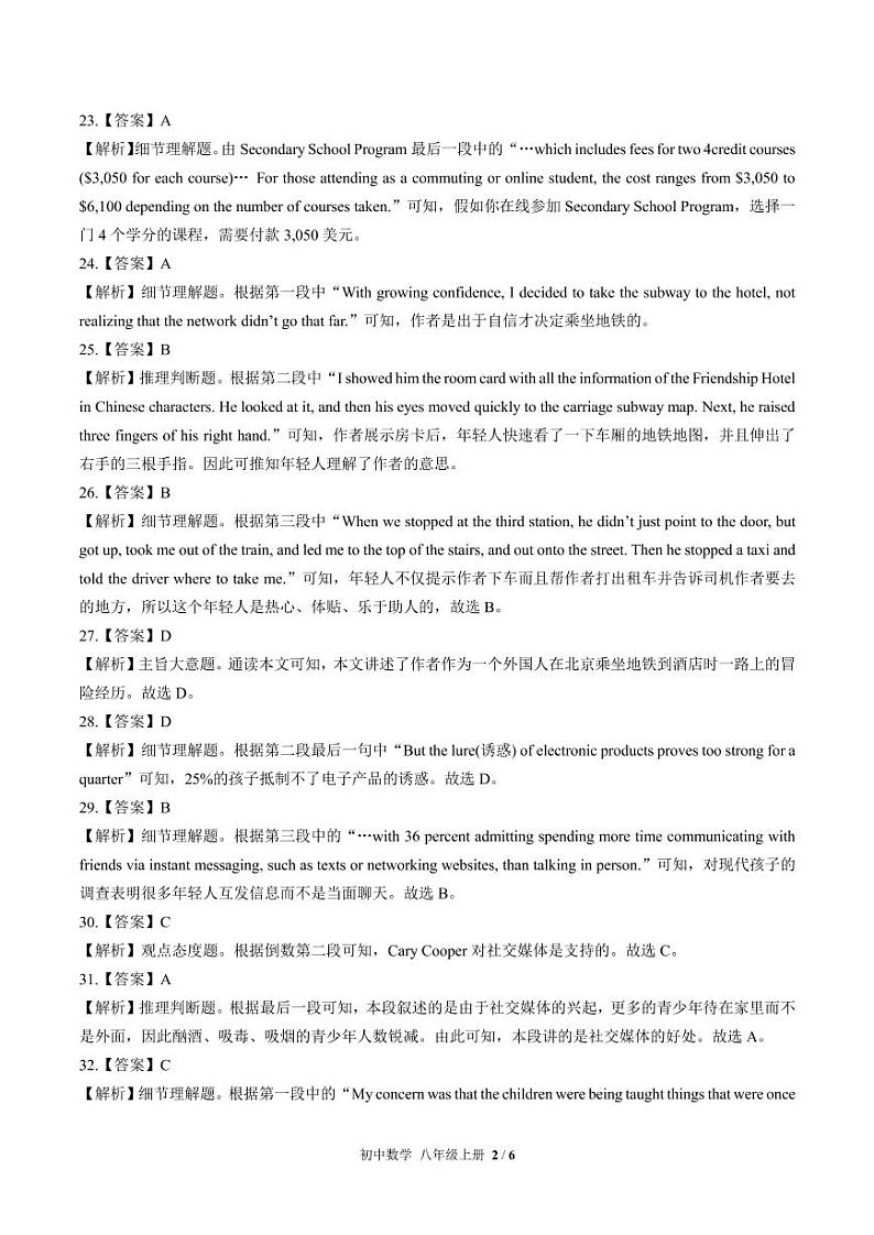 （北师大版2019）高中英语必修第一册 Unit 1单元测试01 试卷（含答案解析，听力部分无书面材料，无音频）02