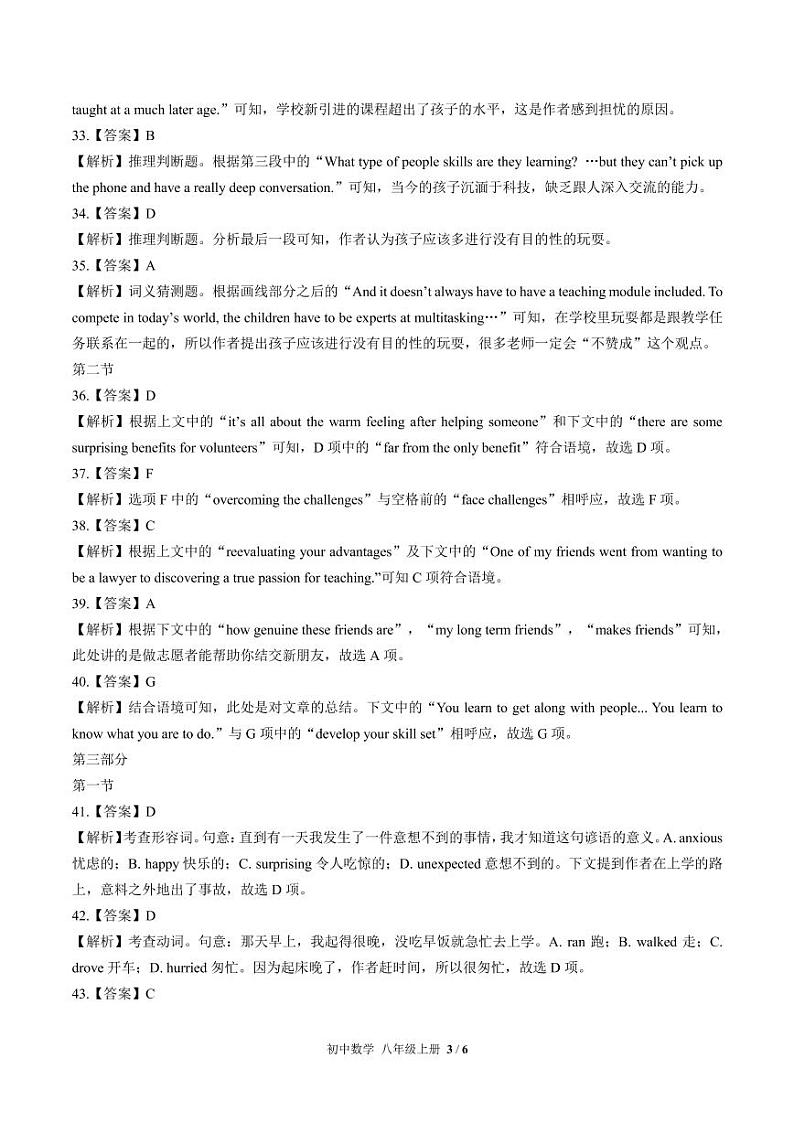 （北师大版2019）高中英语必修第一册 Unit 1单元测试01 试卷（含答案解析，听力部分无书面材料，无音频）03