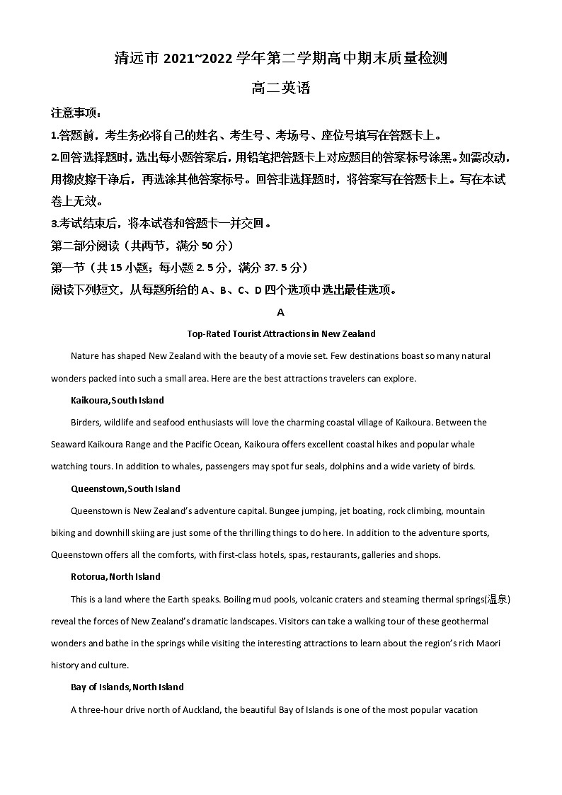 2022清远高二下学期期末英语含答案 试卷01