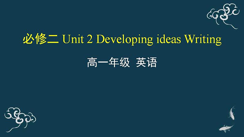 外研版必修二Unit1 Food for thought Writing课件01