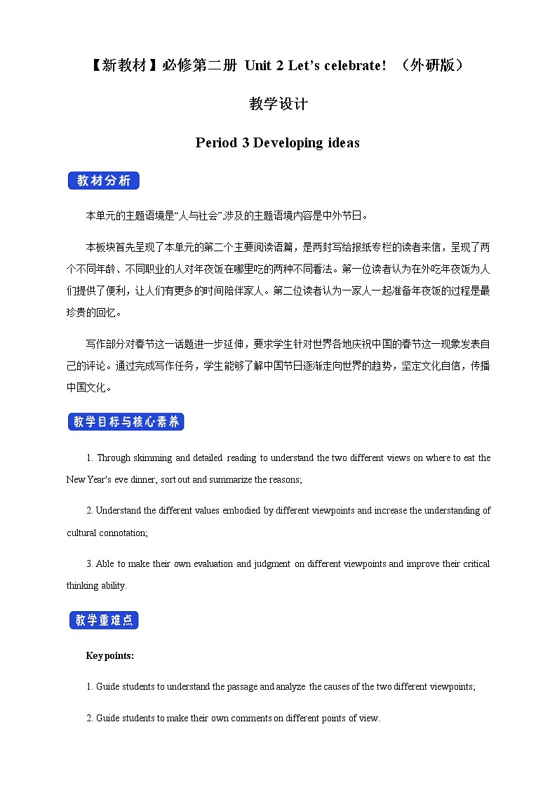 外研版必修二Unit2 Let's celebrate! Developing ideas 教学设计01