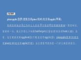 外研版（2019）高中英语必修第一册unit2 exploring english period1课件