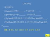 外研版（2019）高中英语必修第一册unit2 exploring english period2课件