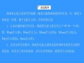 外研版（2019）高中英语必修第一册unit2 exploring english period4课件