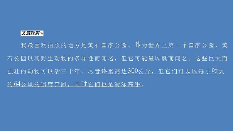 外研版（2019）高中英语必修第一册unit5 into the wildperiod3课件06