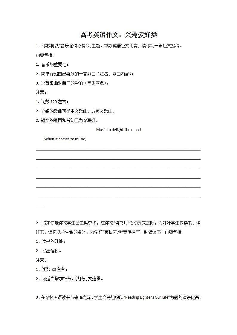 高考英语作文分类训练：兴趣爱好类第1页