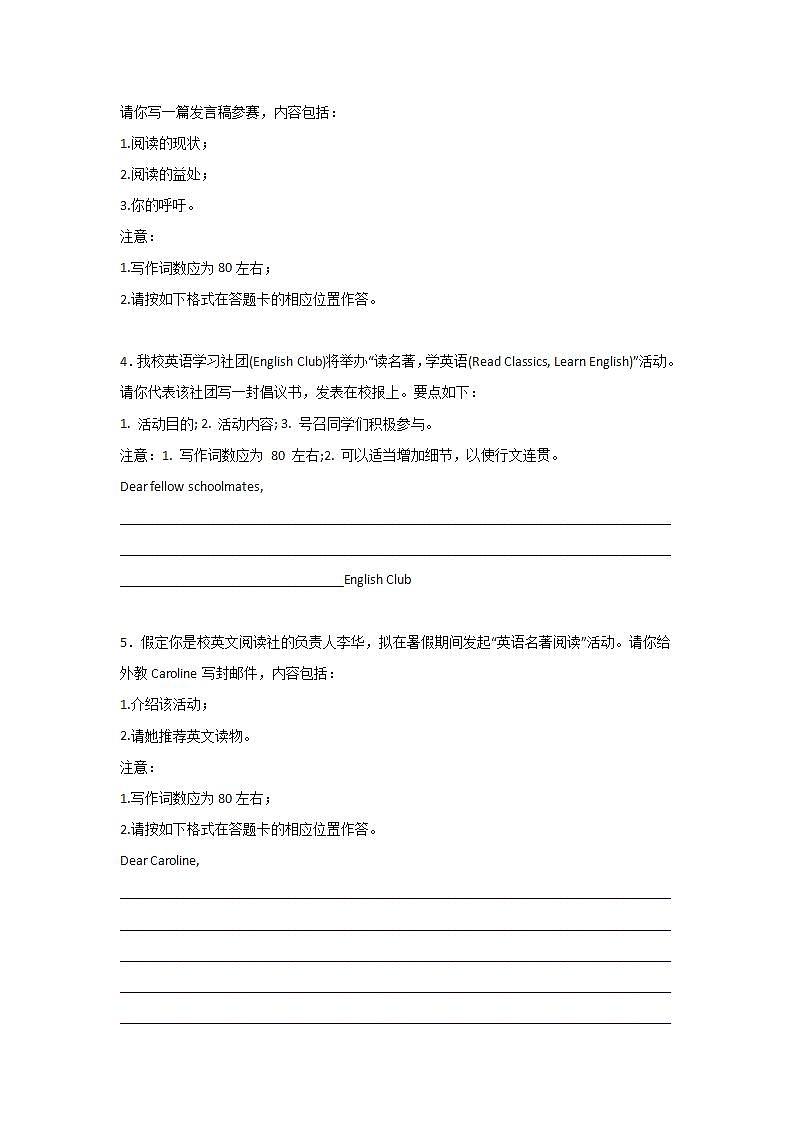 高考英语作文分类训练：兴趣爱好类第2页