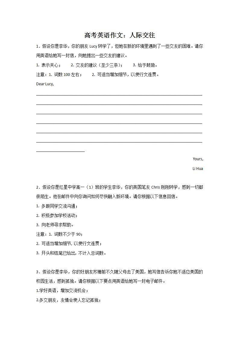 高考英语作文分类训练：人际交往类第1页