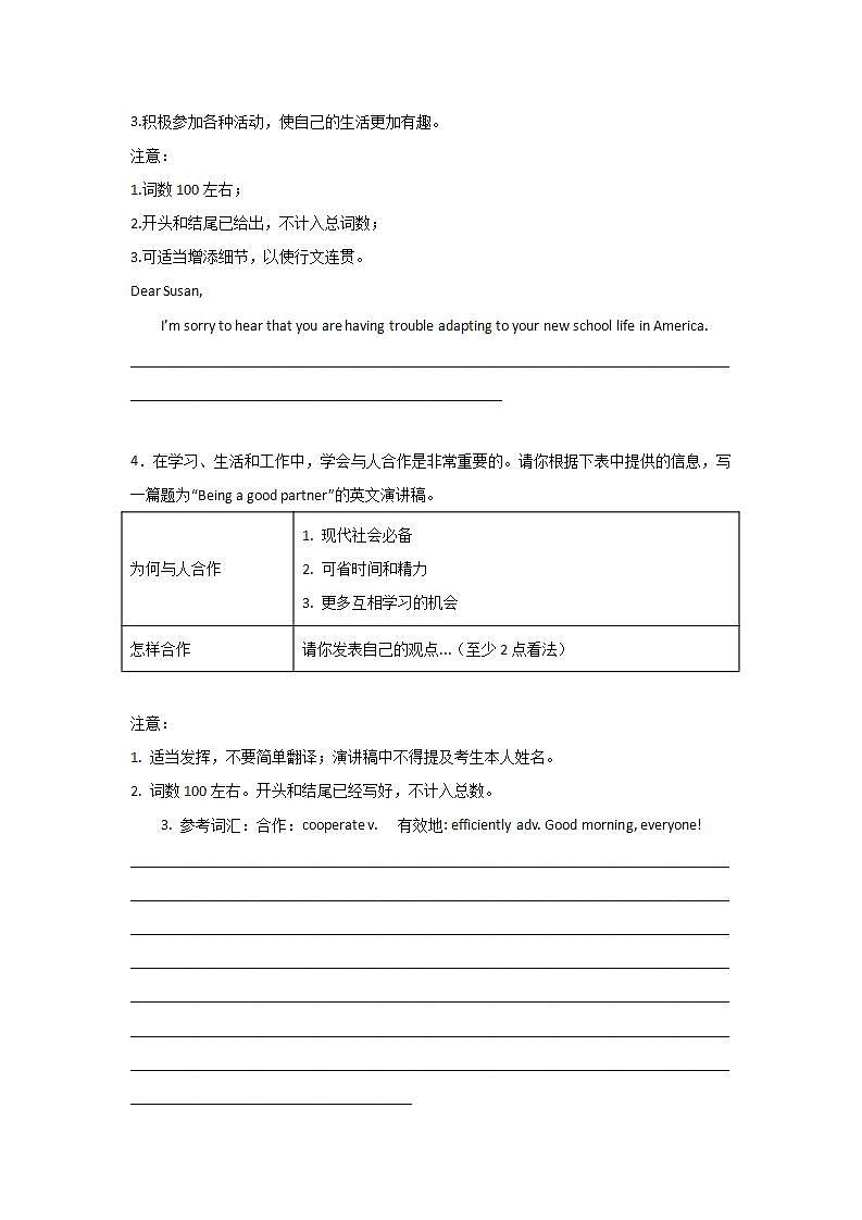 高考英语作文分类训练：人际交往类第2页