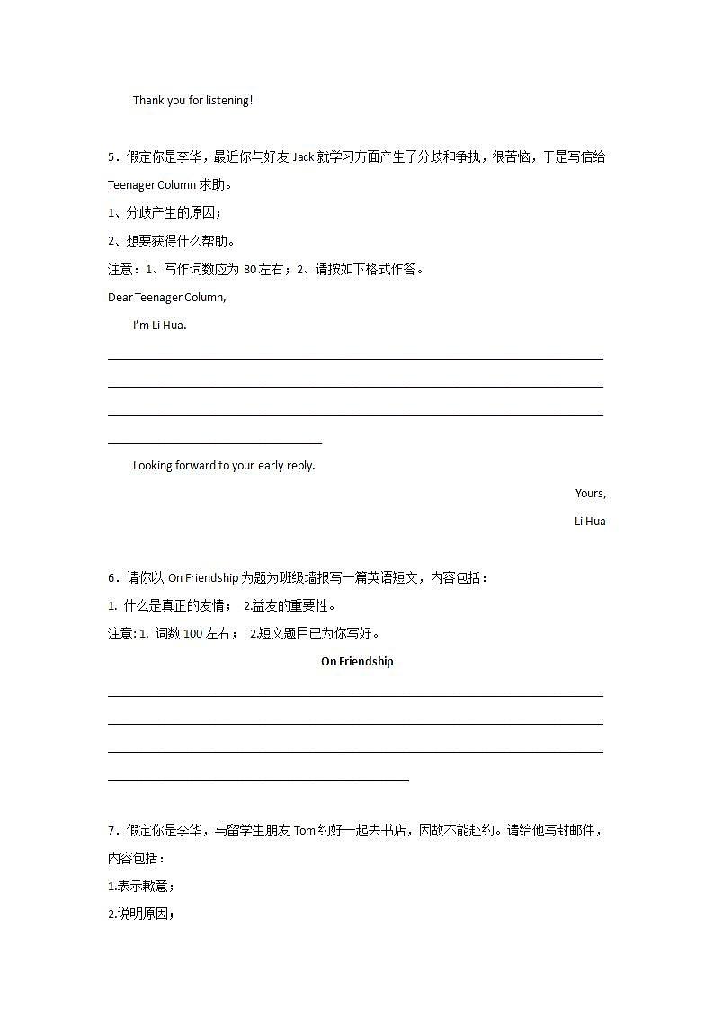 高考英语作文分类训练：人际交往类第3页