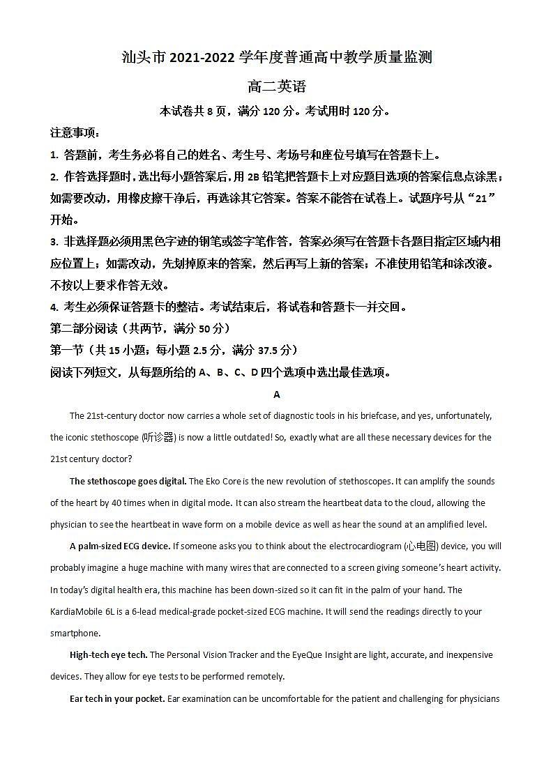 2022汕头度高二下学期期末考试英语含答案第1页