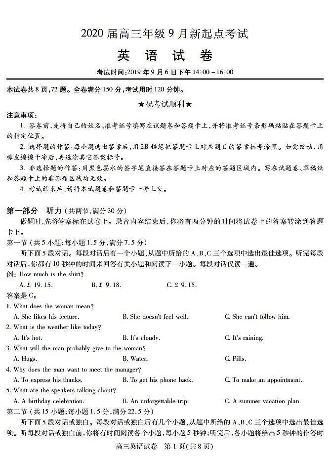 2020届湖北省黄冈市高三上学期新起点考试英语试题 PDF版第1页