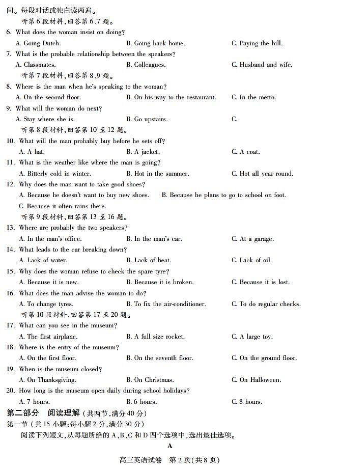 2020届湖北省黄冈市高三上学期新起点考试英语试题 PDF版第2页