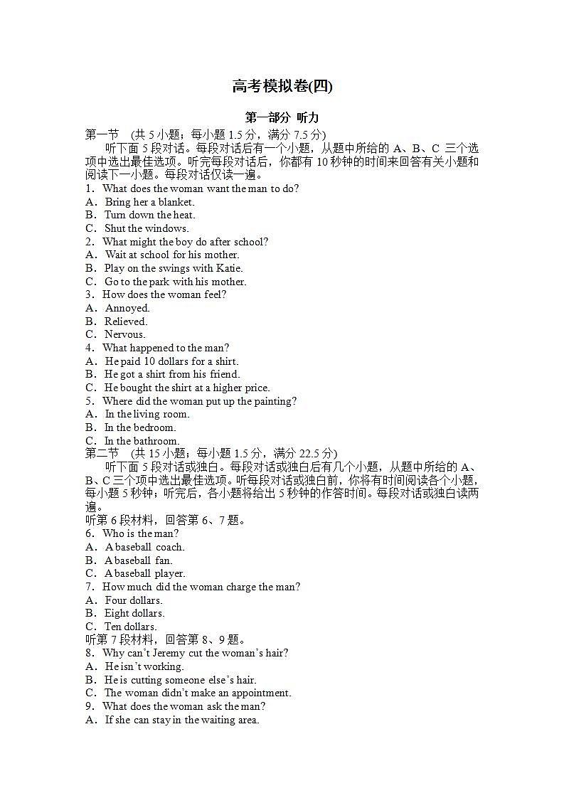 高考模拟卷（四）  教师版第1页