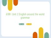 必修1 unit2 English around the world grammar 课件