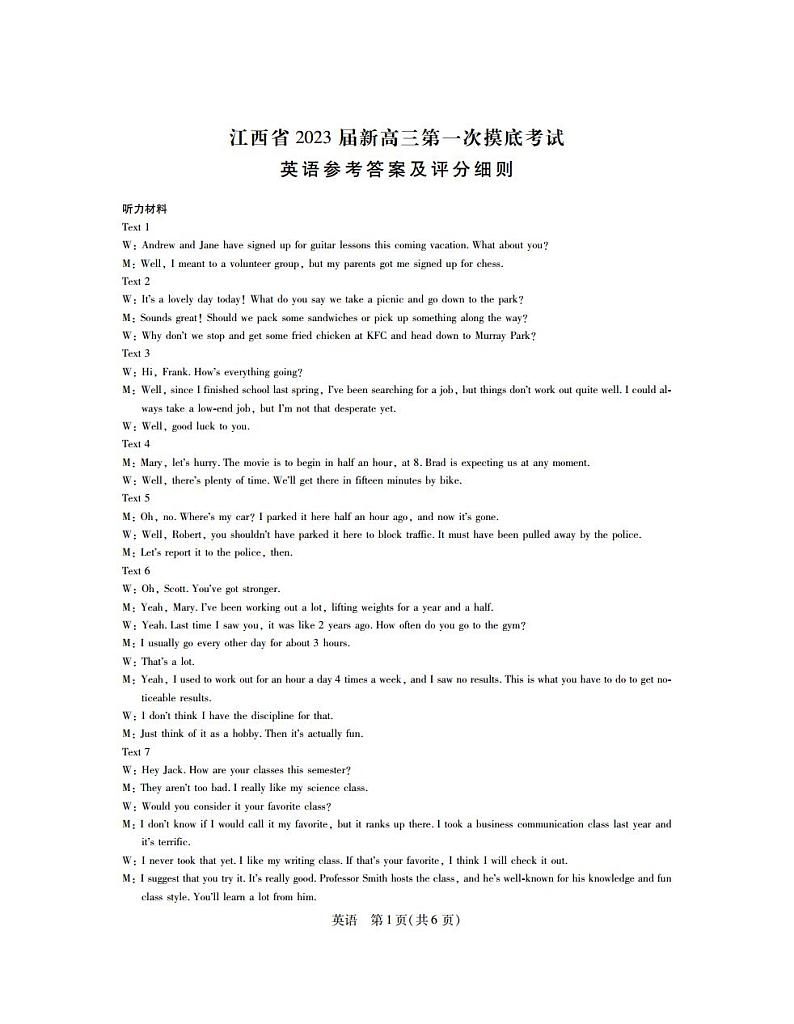 江西省2023届新高三第一次摸底考试英语答案第1页