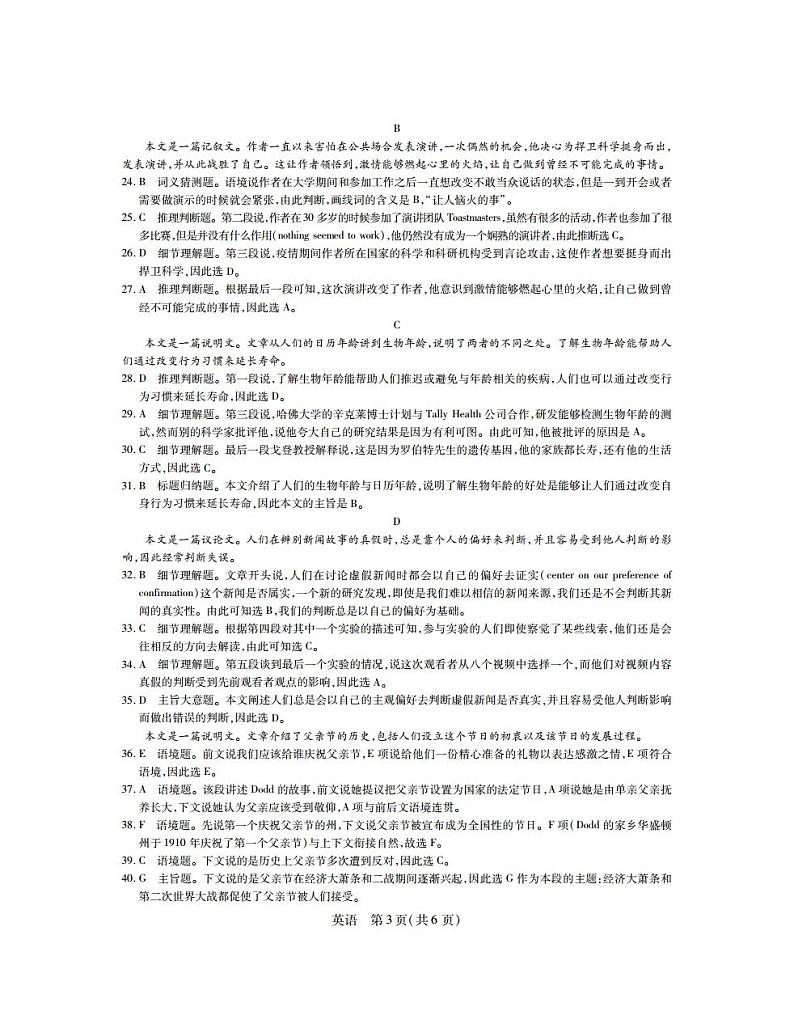 江西省2023届新高三第一次摸底考试英语答案第3页