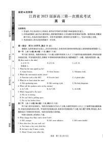 2023江西省新高三第一次摸底考试英语（PDF版含答案、听力）