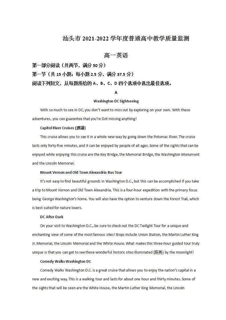 2022汕头高一下学期期末英语含答案 试卷01