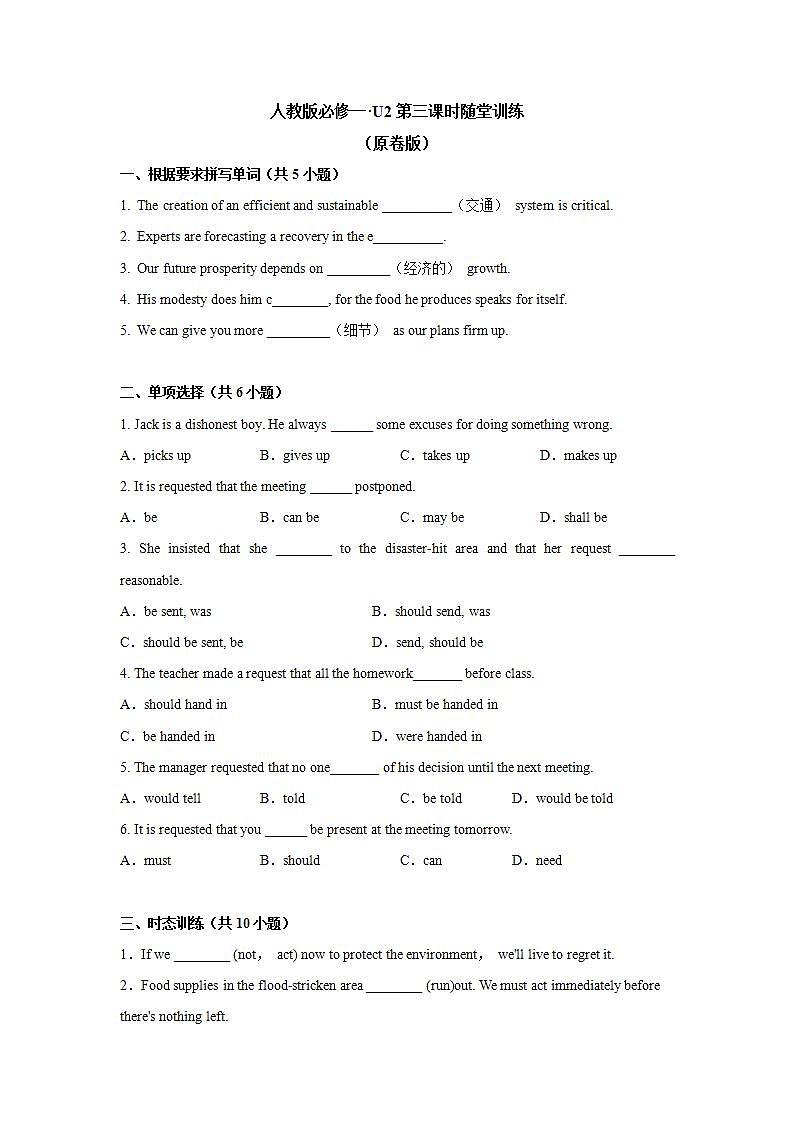 Unit 2 Period 3 Discovering useful structures（同步练习）（原卷版）01