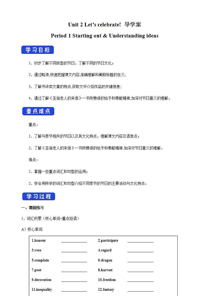 外研版必修二Unit 2 Let's celebrate! Starting out导学案01