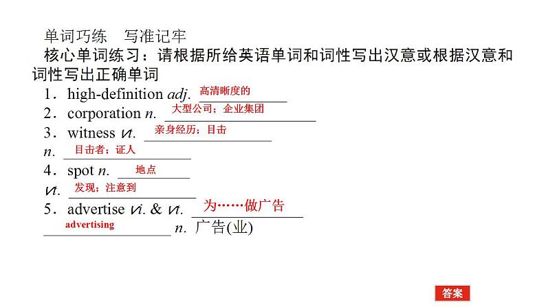 U6 Lesson2 Questions about Media 词汇课件 语言点讲评精讲01