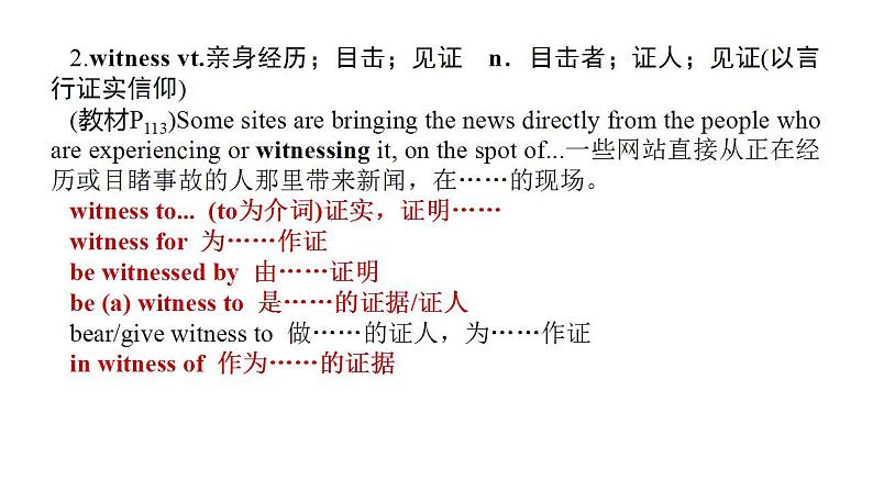 U6 Lesson2 Questions about Media 词汇课件 语言点讲评精讲05