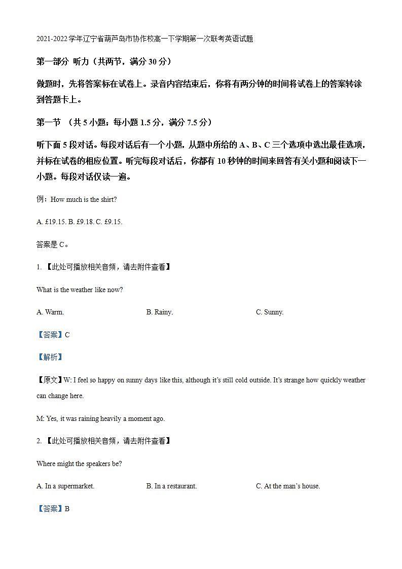 2021-2022学年辽宁省葫芦岛市协作校高一下学期第一次联考英语试题（解析版）第1页