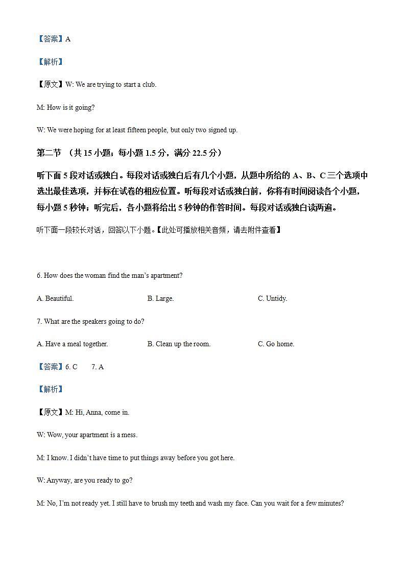 2021-2022学年辽宁省葫芦岛市协作校高一下学期第一次联考英语试题（解析版）第3页