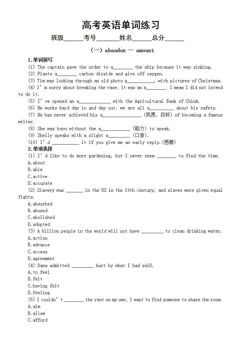 高中英语高考单词练习（共两组）第1页