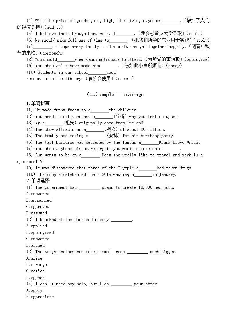 高中英语高考单词练习（共两组）第3页