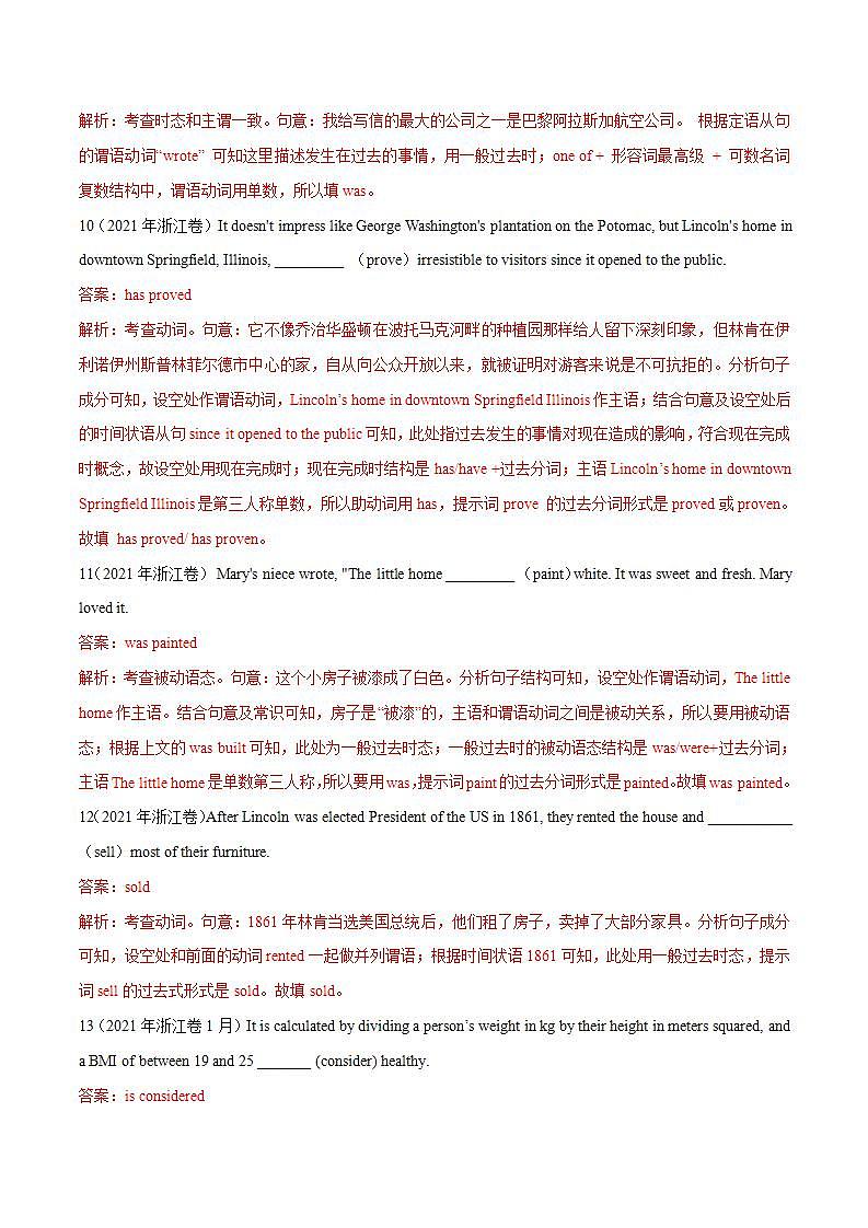 2020-2022近三年高考英语真题汇编（新高考）专题02 动词时态和非谓语动词+答案解析03